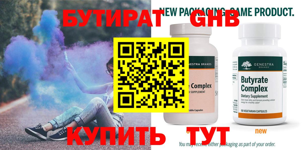 Бутират 1.4BDO Пыть-Ях
