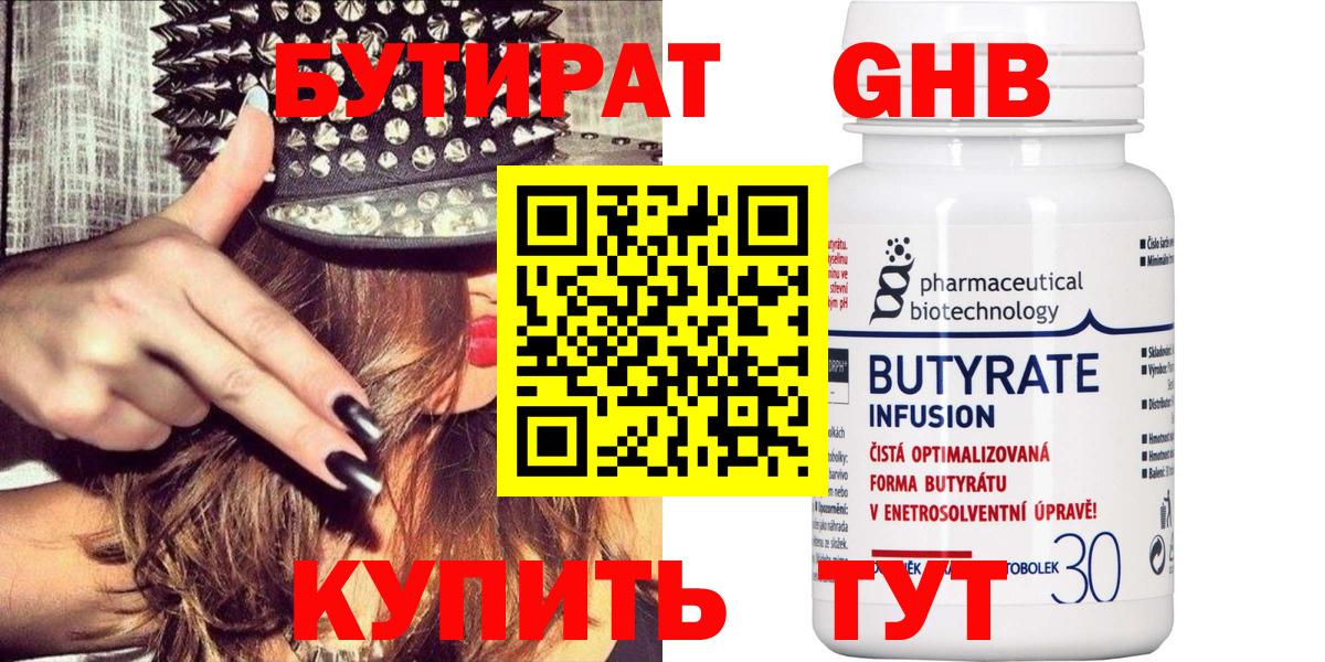 БУТИРАТ GHB  Вход с VPN  Пыть-Ях 