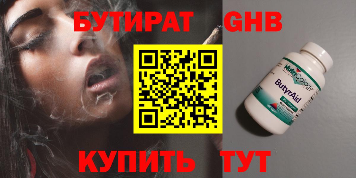 Бутират 1.4BDO Пыть-Ях