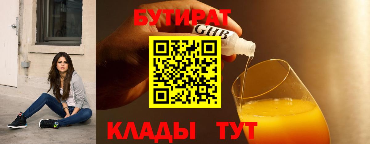 Пыть-Ях  Бутират оксибутират  Вход с VPN 