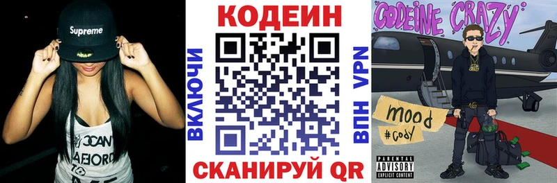 Кодеин напиток Lean (лин)  как найти   нарко площадка как зайти  Пыть-Ях 