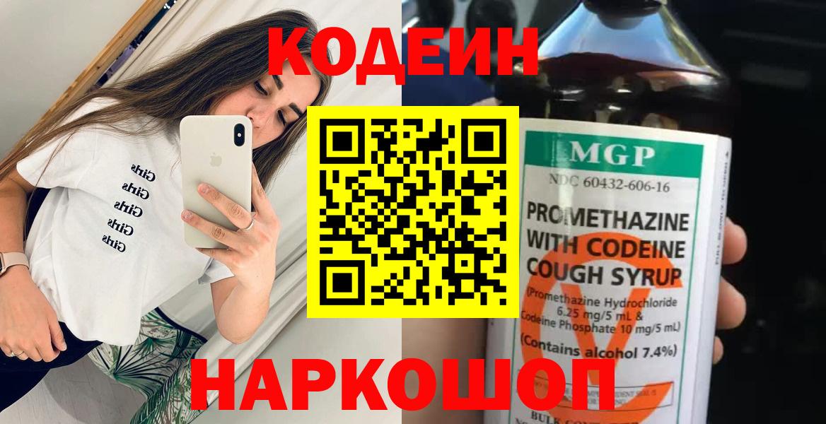 Пыть-Ях  Кодеин напиток Lean (лин)  Вход с VPN  Кодеин Purple Drank 