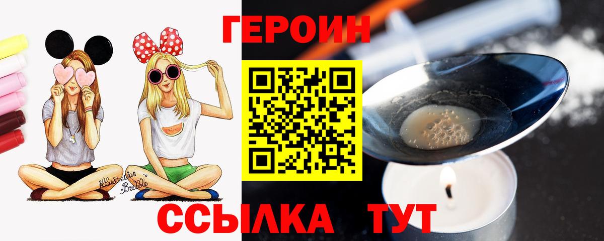 ГЕРОИН  Героин хмурый  Вход с VPN  Пыть-Ях 