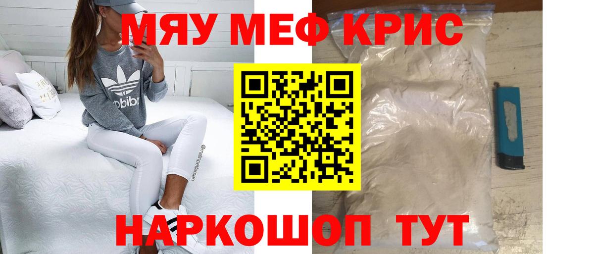 Меф мяу мяу Пыть-Ях