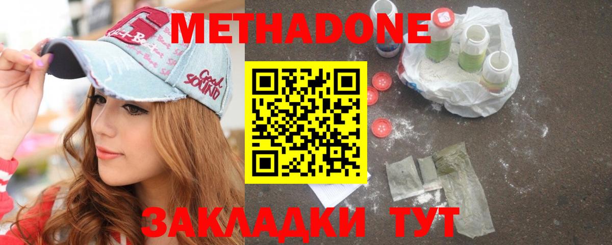 МЕТАДОН methadone Пыть-Ях